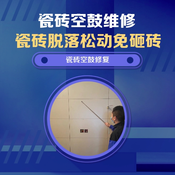 虹口瓷砖空鼓维修公司分享轻微边角空鼓需要修吗？专业师傅深度解答