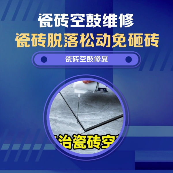 虹口瓷砖空鼓维修公司分享瓷砖空鼓危害全解析，别等脱落伤人再维修